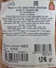 Свинина сырокопченая &quot;Ласунок По-Гродненски Люкс&quot; Гродненский МК - купить с доставкой по Москве и области