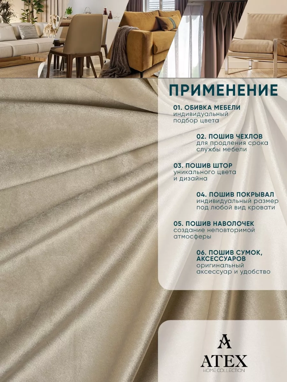 Ткань Бархат для штор интерьера отрез