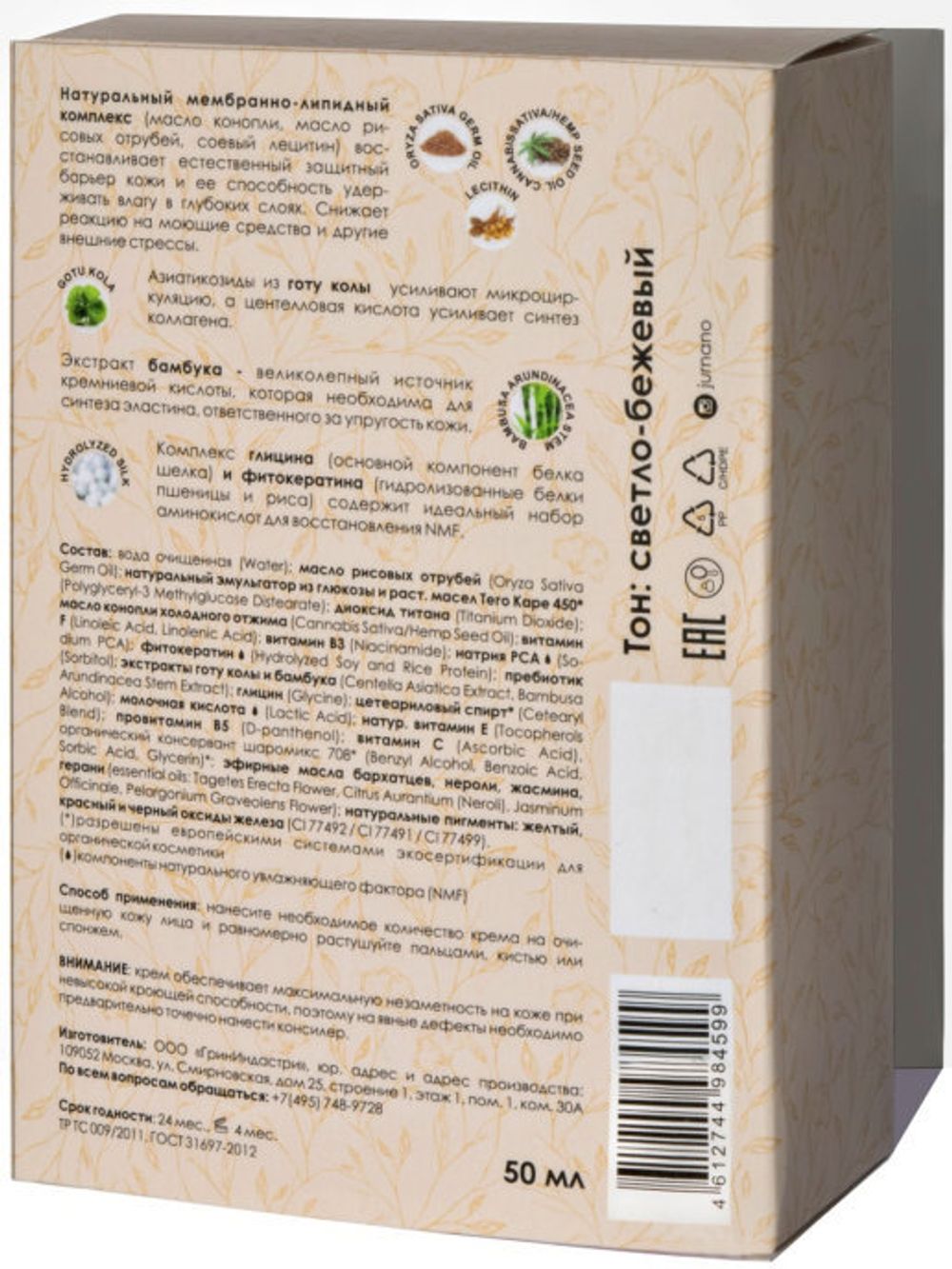 Натуральный тональный крем для нормальной и сухой кожи, светло-бежевый, стекло 50мл (Jurassic SPA)