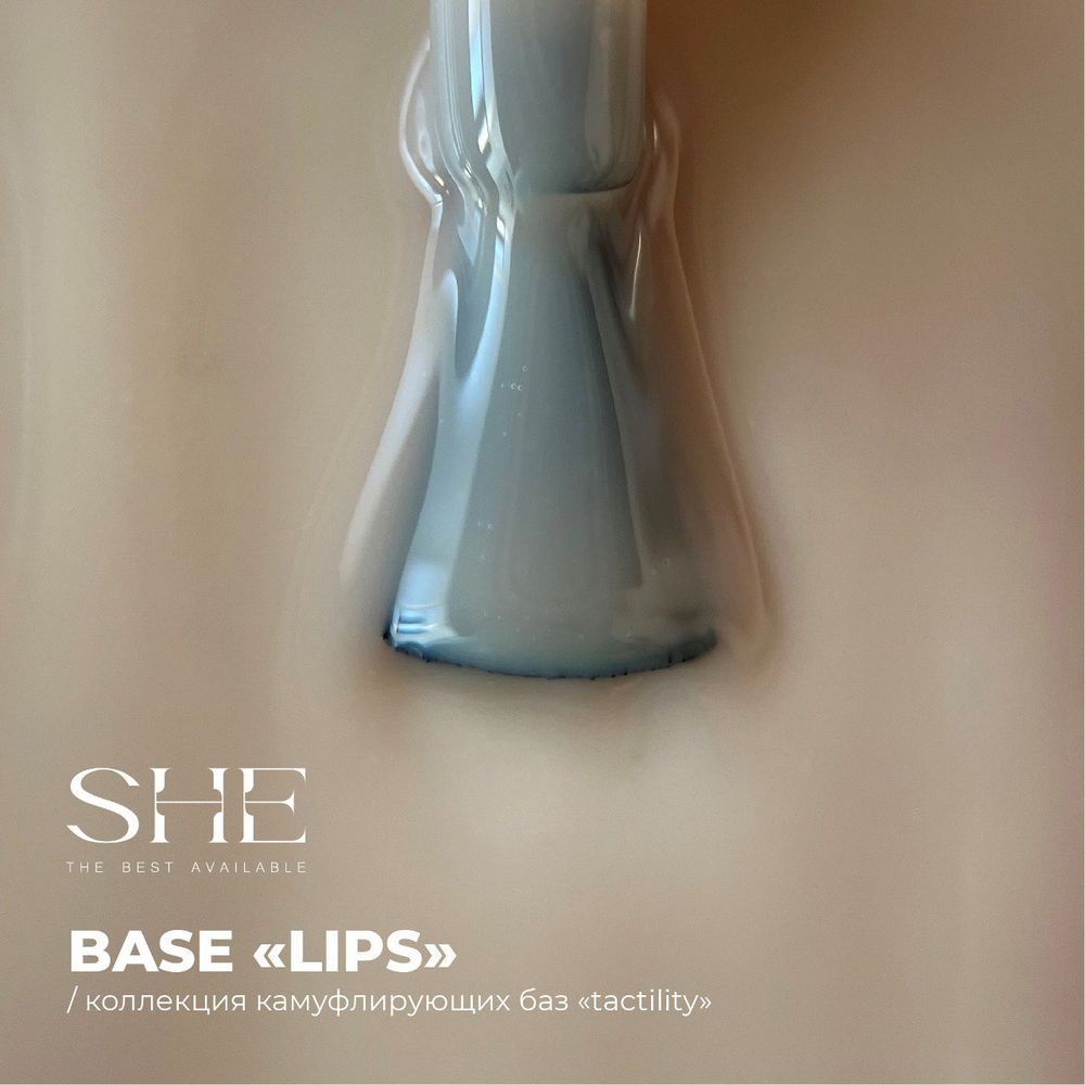 Камуфлирующая база SHE «TACTILITY LIPS», 15мл