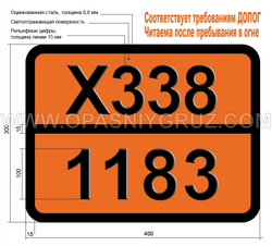 Табличка Опасный груз X338-1183 ЭТИЛДИХЛОРСИЛАН