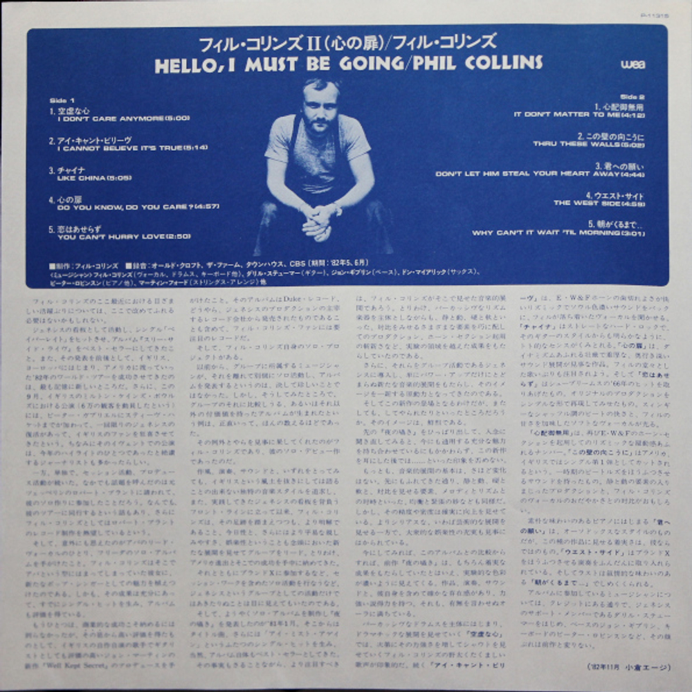 Phil Collins / Hello, I Must Be Going! (LP)