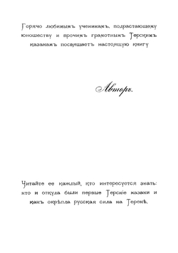 Гребенские, терские и кизлярские казаки | Ткачев Георгий Алексеевич