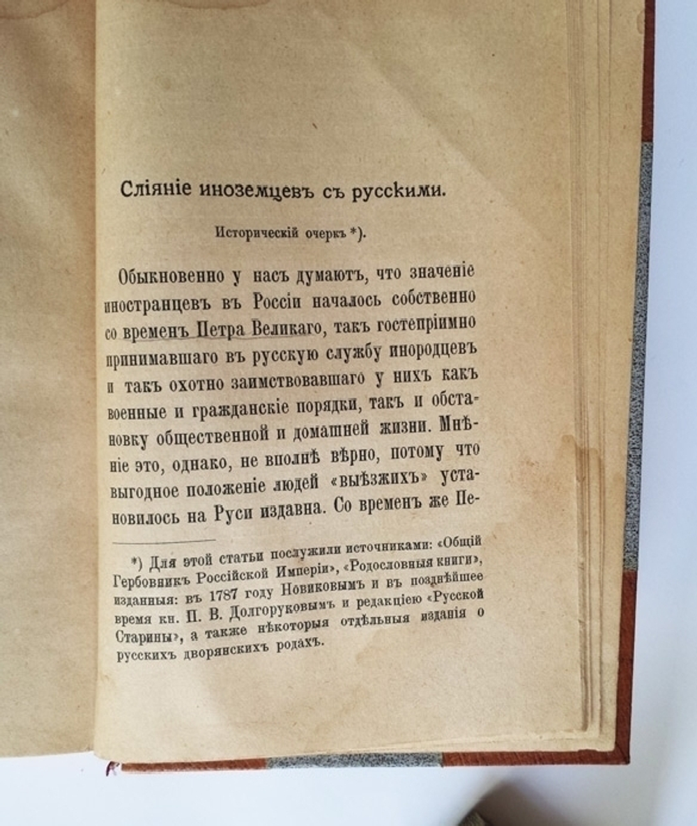"Родовые прозвания и титулы в России". Е.П. Карнович. 1886г. - антикварное издание