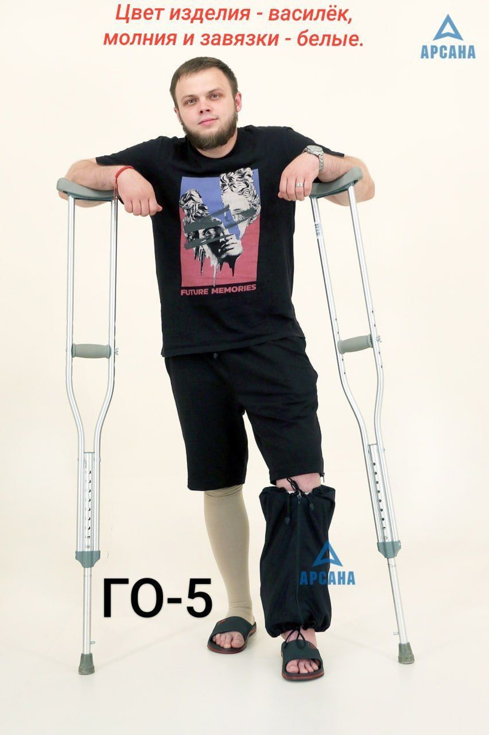 Чехол на аппарат внешней фиксации (Илизарова и др.) на голени (без полуколец). Легкий (хлопок + полиэстер), с открытой стопой./ ГО-10.