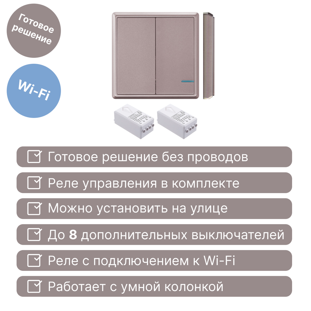 Умный беспроводной выключатель GRITT Practic 2кл. розовое золото комплект: 1 выкл. IP67, 2 реле 1000Вт 433 + WiFi с управлением со смартфона, A181202RGWF