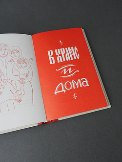 Сотвори любовь. Как вырастить счастливого ребенка