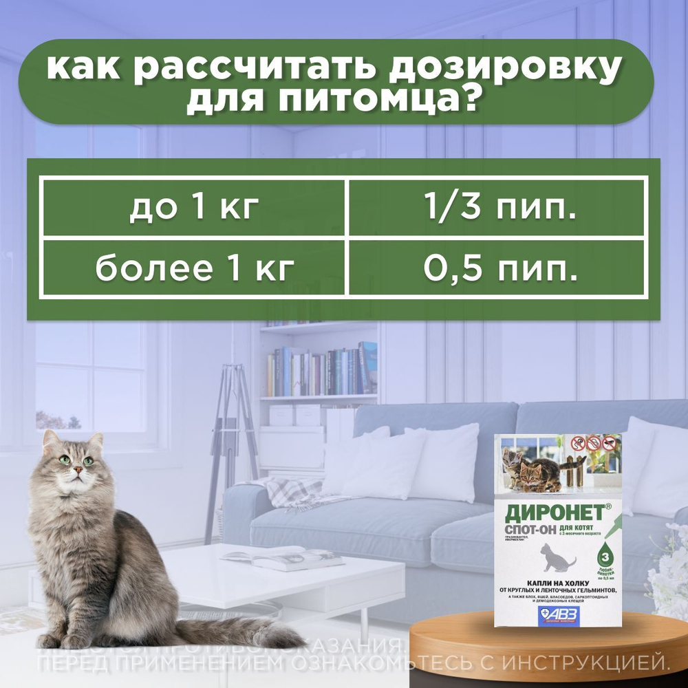 Антигельминтик спот-он АВЗ Диронет для котят, 3 пипетки
