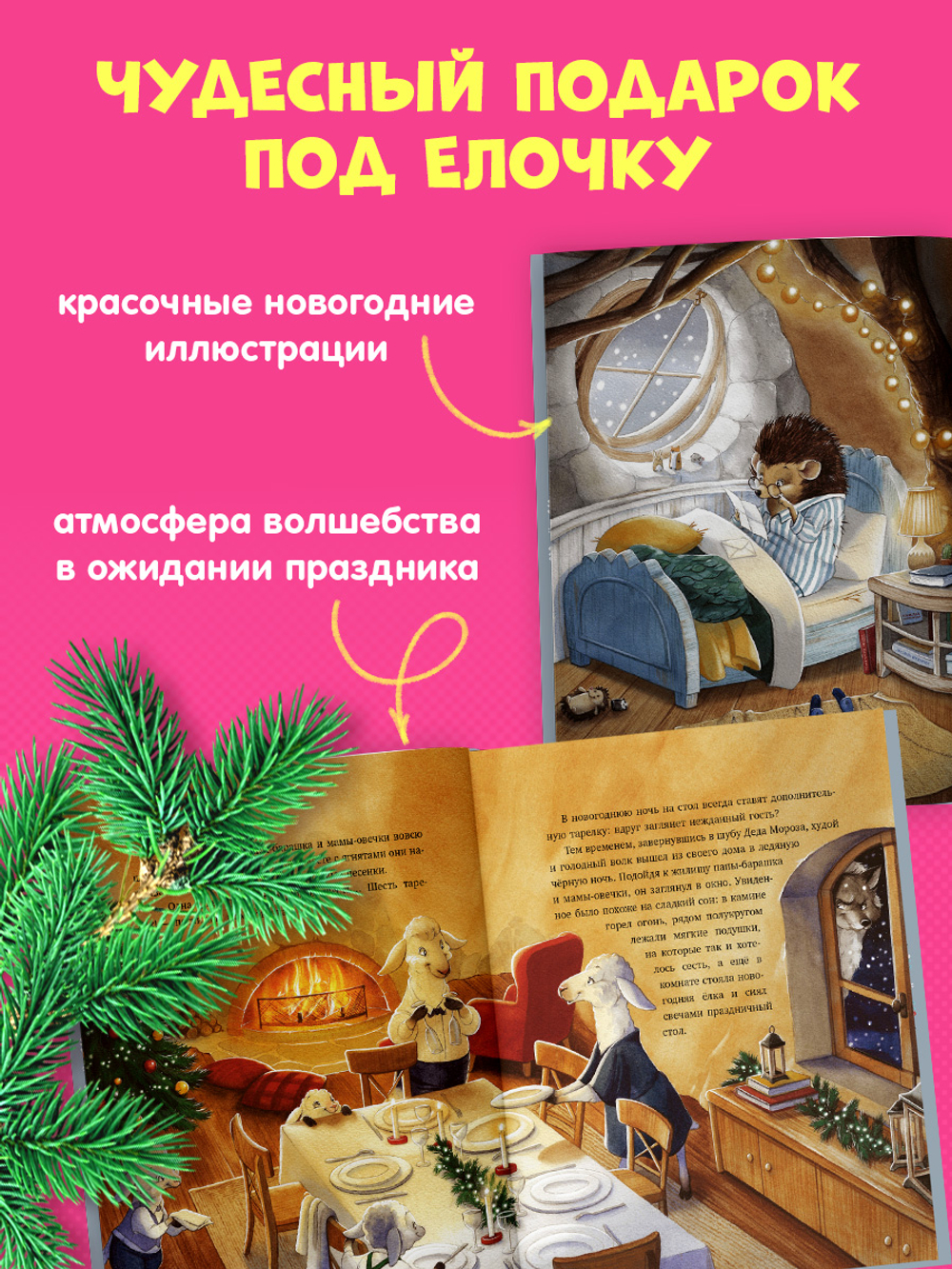 Сказки для внучат. Бабушкины сказки на Новый год