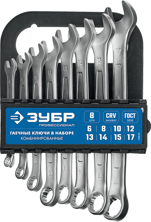 Ключи комбинированные, 8шт ЗУБР( 6-17мм)