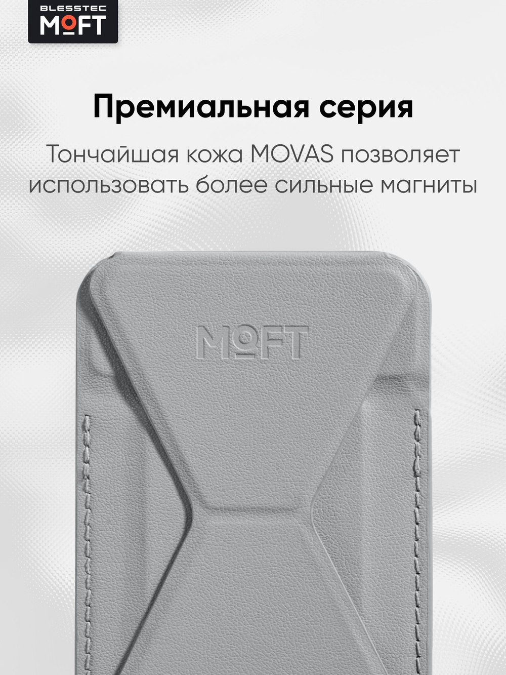 Кардхолдер и Подставка для телефона с усиленными магнитами MOFT Snap On MOVAS