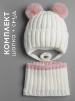 Шапка зимняя для девочки со снудом и помпонами