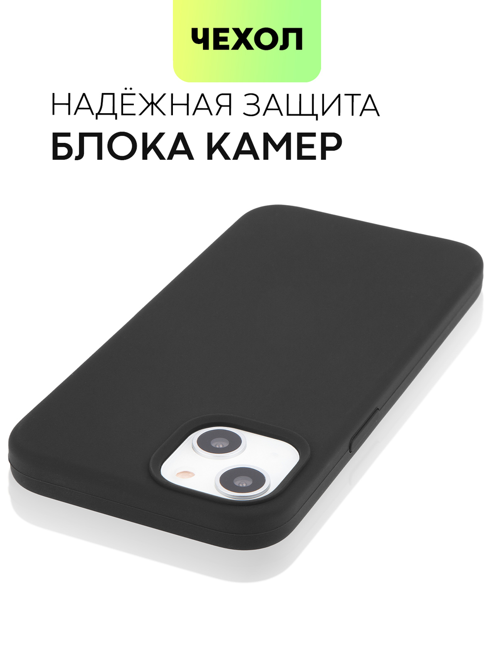 Чехол BROSCORP для Apple iPhone 13 оптом (арт. IP13-SOFTRUBBER-BLACK)