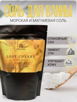 Соль для ванн Prof-Royal Lost Cherry, парфюмированная, морская и магниевая, 500г