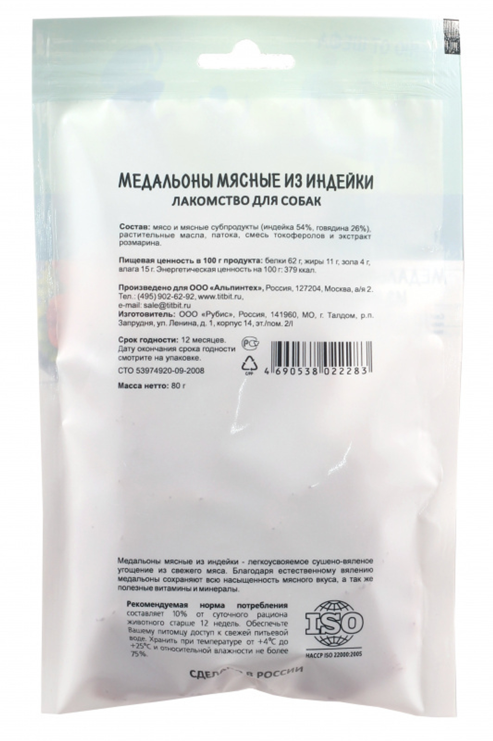 TitBit лакомство для собак Медальоны мясные из индейки Меню от Шефа 70 гр.