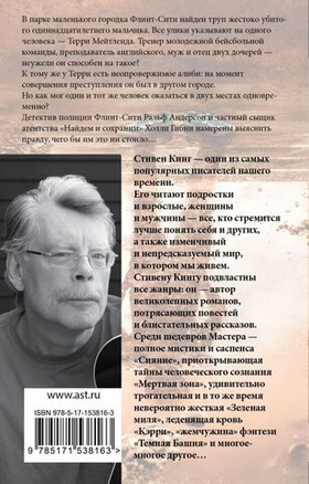 Чужак. Стивен Кинг