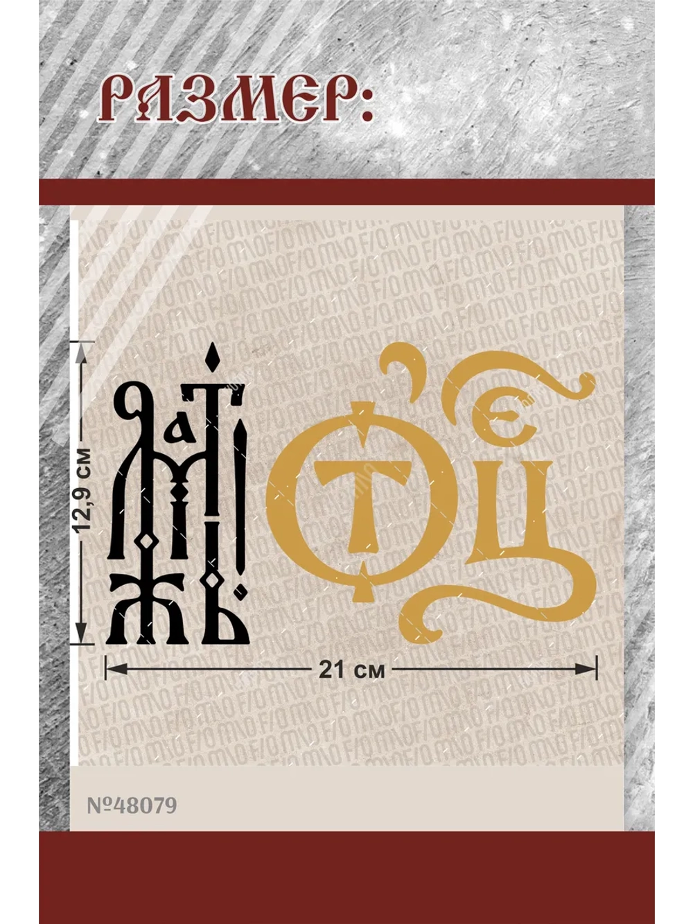 Термонаклейка на одежду, термопринт Отец Мать 2шт А5