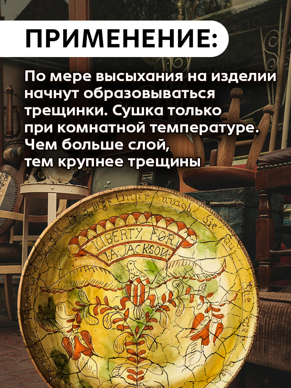Набор кракелюра «Антикварные трещины» 2х100 мл