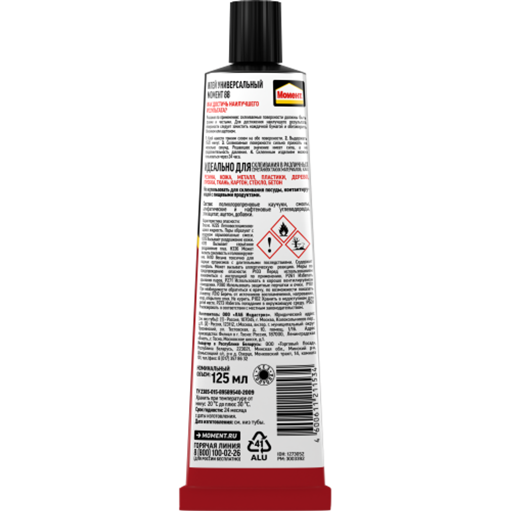 Клей Момент 1273052 Особопрочный водостойкий 88 шоу-бокс 125 мл | 