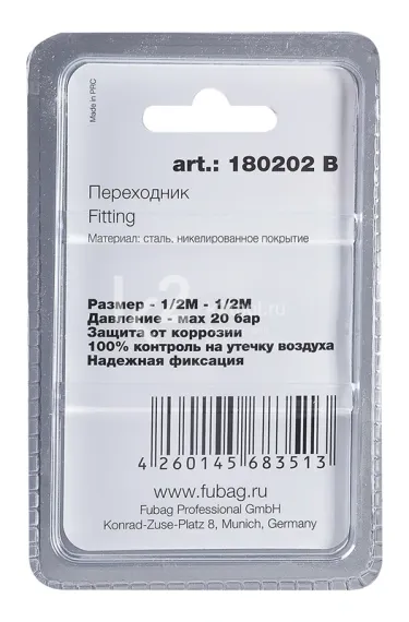 Переходник Fubag 1/2"M-1/2"M в блистере