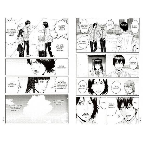 Манга Место для мальчиков