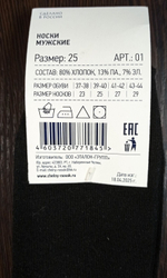 Набор мужских носков "Челны-Носок" 5 пар, хлопок, размер 25 (39-40), цвет чёрный