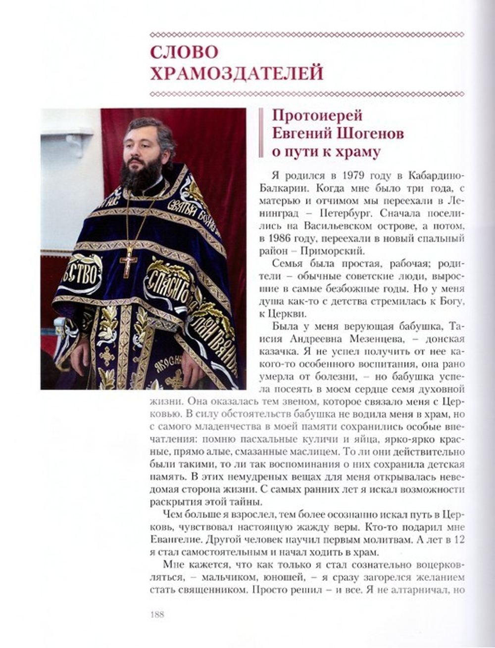 Кресту твоему, покланаяемся, Владыко