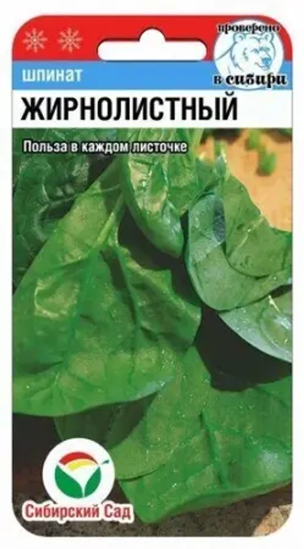Шпинат Жирнолистный 1г (Сиб сад)