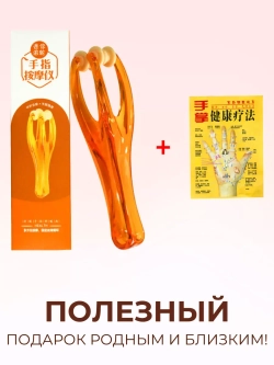Массажер для пальцев рук роликовый механический