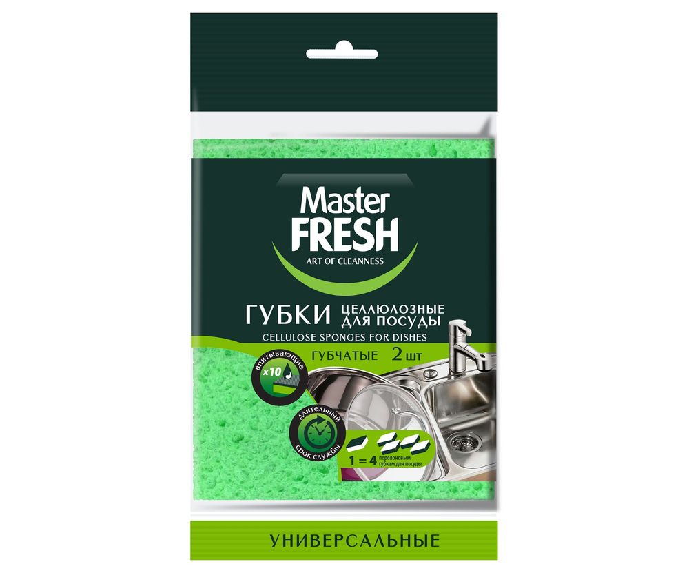 Master FRESH  Губки целлюлозные, 2 шт (К)