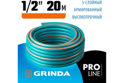 Поливочный пятислойный шланг GRINDA PROLine EXPERT 1/2", 20 м, 35 атм 429007-1/2-20