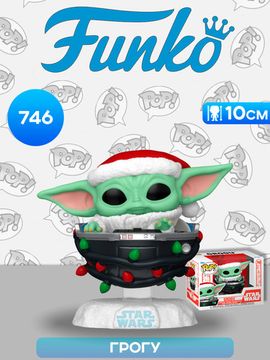 Фигурка Funko POP! Bobble Star Wars Holiday Grogu Pram (746) 80010 / Фигурка Фанко ПОП! по мотивам вселенной "Звёздные войны", Грогу