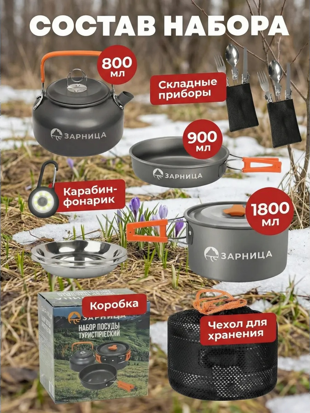 Набор посуды туристический оранжевый с приборами