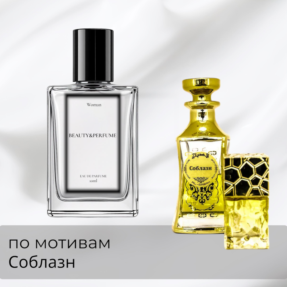 По мотивам Соблазн