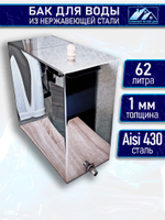 Бак для печи (бани) 62 л. из нержавейки 1 мм. Крюки справа