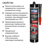 Герметик TYTAN Professional специализированный для кровли, бесцветный, 310 ml