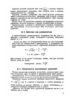 Динамика авиадвигателя | А. Веселовский