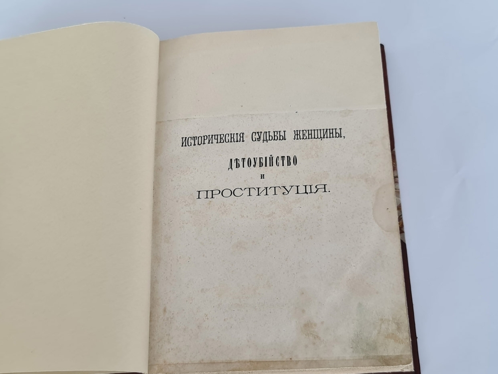 "Судьбы женщины". С.С.Шашков. 1871 г.