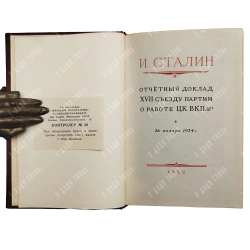 [Прижизненный] Сталин И. В. Избранное. Собрание сочинений в 20 томах. 1949-1954 г