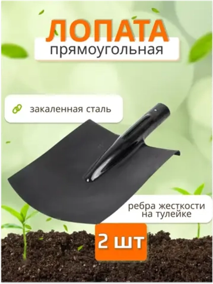 Лопата штыковая прямоугольная ЛКП-3 металл 1,5мм *2шт