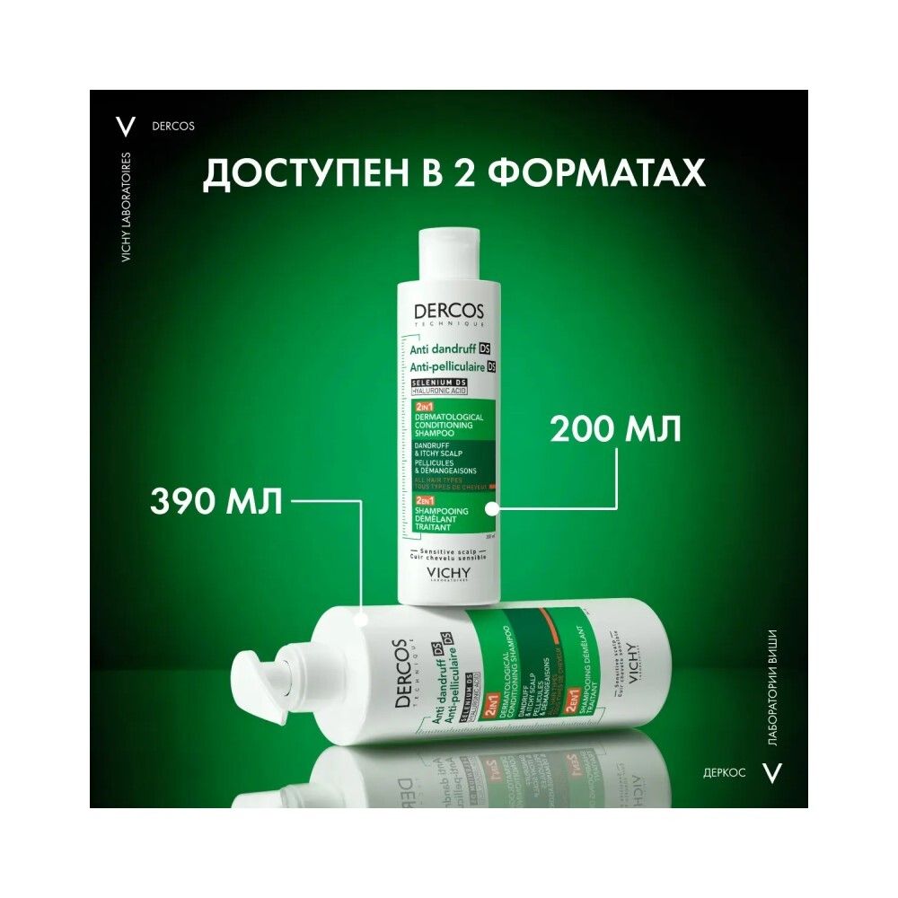 Vichy Dercos Anti-Dandruff DS Шампунь-кондиционер против перхоти 2в1, 200 мл