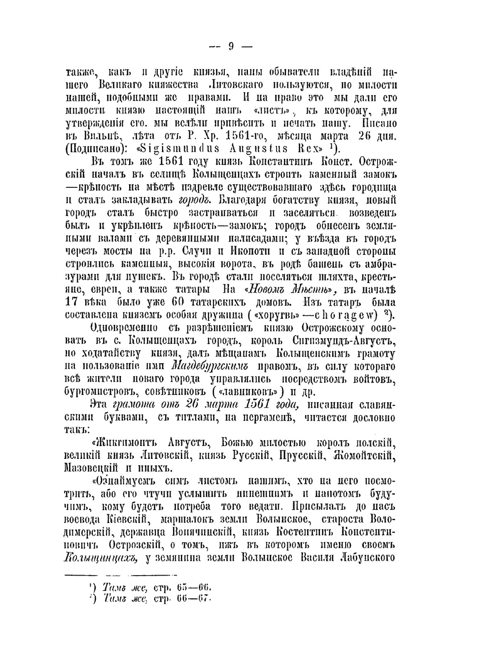 Город Староконстантинов Волынской губернии, основанный в 1561 году князем Константином Константиновичем Острожским | Н.И. Теодорович