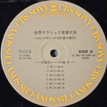 The Great Collection Of Classical Music 3LP (Япония) Т