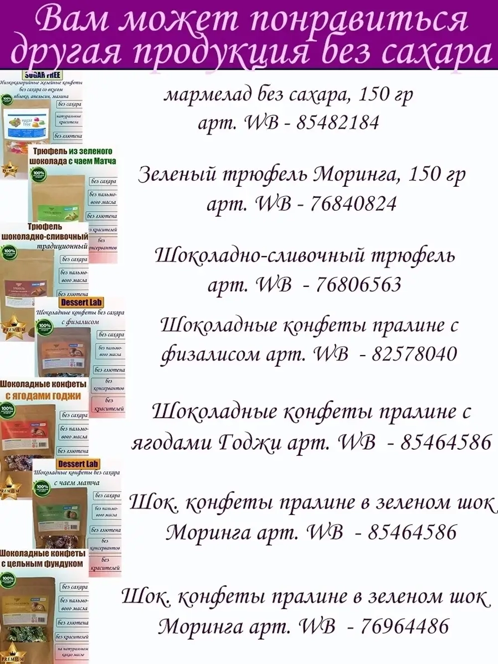 Шоколадные конфеты без сахара