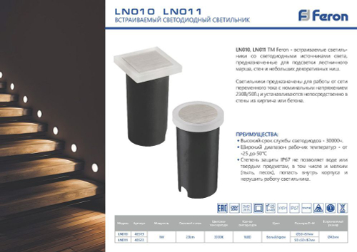 Светодиодная подсветка Feron LN011 1W 3000K IP67