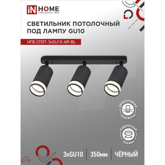 Потолочный светильник IN HOME 4690612045856