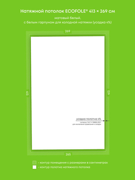 Матовый натяжной потолок 11 м2