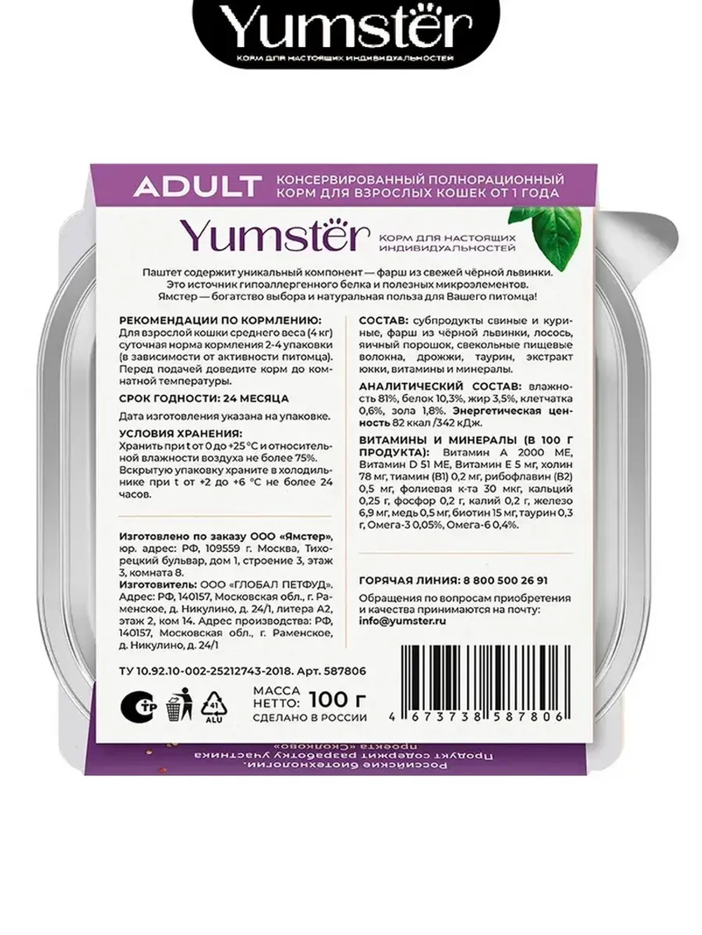 Влажный корм для стерилизованных кошек. Паштет, 100г х 14шт.