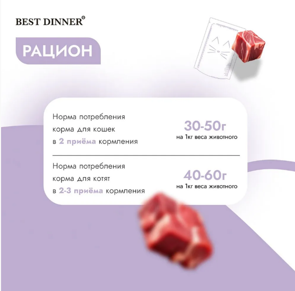 Влажный корм суфле для кошек и котят Best Dinner Мясные деликатесы 0,085кг с ягненком (для взрослых и котят с 6 месяцев). В комплекте 24 шт
