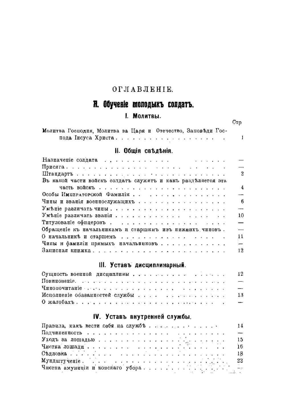 Учебник для рядовых кавалерии. По перечню знаний, обязательных для рядовых кавалерии, объявленных положением 1902 г | Овсянико-Куликовский Константин Николаевич